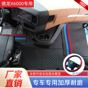 陕汽德龙X5000S专车专用全包围脚垫X6000货车大包围地垫改装用品