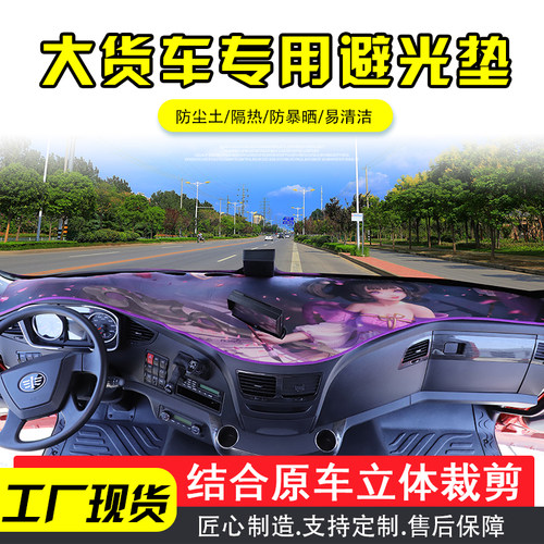 福田欧曼工作台防晒避光垫