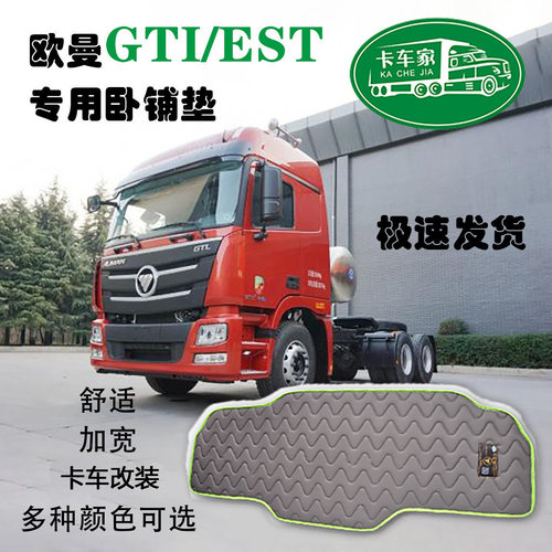 欧曼ETXETLGTL卧铺四季通用