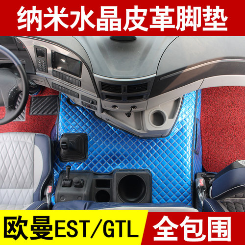 大货车专用全包围纳米脚垫