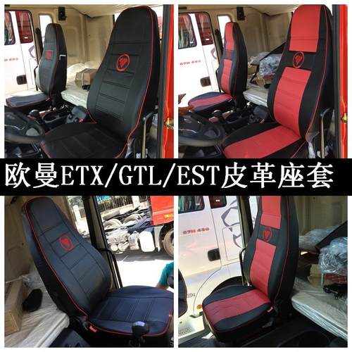 福田戴姆勒GTL欧曼EST皮革座套ETX6系9系大货车专用冰丝PU座垫套