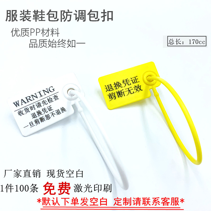 防伪防拆防盗防调包扣