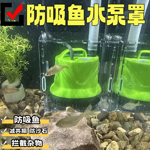 防吸鱼透明亚克力水泵罩水泵盒