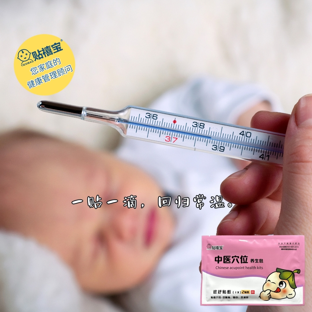 贴禧宝退舒贴敷儿童小孩成人身体不适难受温度高身热穴位养生贴敷,婴童用品,其它婴童用品,淘宝优惠券,粉丝福利购,淘宝优惠卷