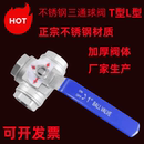 304不锈钢三通球阀TL型耐高温三通阀一进二出316三通阀门带开关