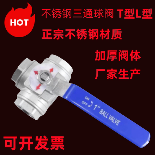 三通球阀304G螺纹316NPT螺纹