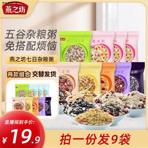 燕之坊七日早餐杂粮粥100g*9组合营养早餐粥软糯小米粥小包装搭配