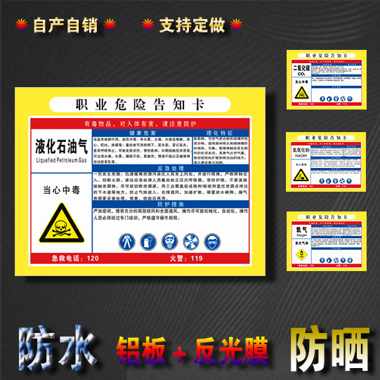 液化石油气职业病危害告知卡水溶性树脂标识牌铝板反光膜可定做