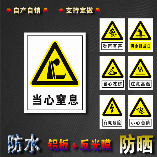 厂区车间当心窒息安全提示警告标识牌铝板反光膜可定做uv印刷标牌