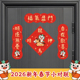 2026新年新款 对联 春节入户门新年小对联可爱大门过年小尺寸春联