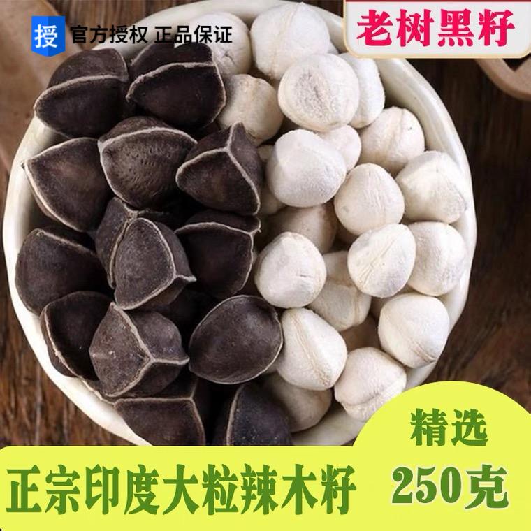 辣木籽新鲜果仁大颗粒印度进口特级野生食用滋补品500克辣木子