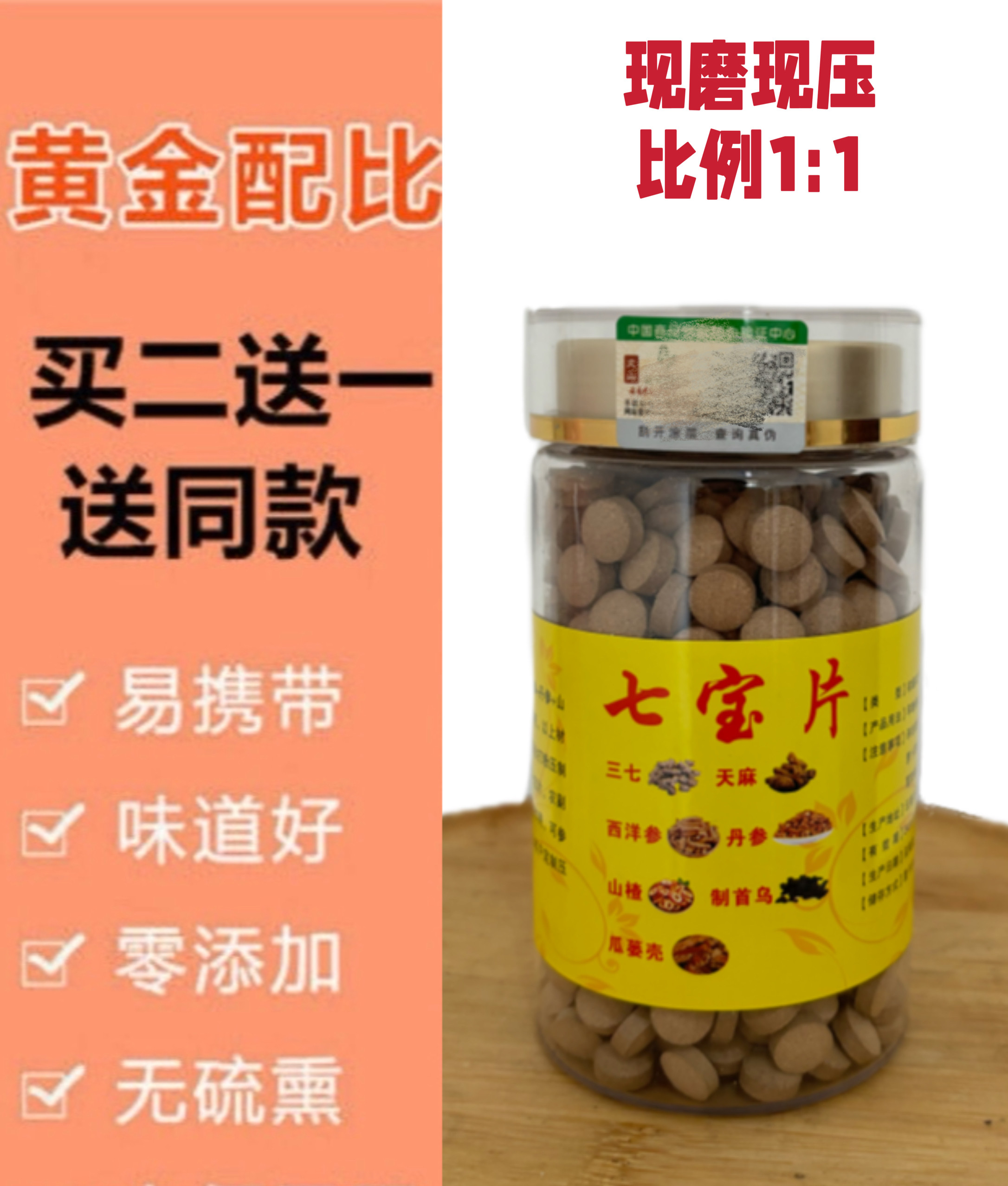 云南中药材正宗文山七宝片三七天麻山楂石斛丹参中药材七宝片正品