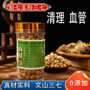 七宝片三七西洋参野生丹参山楂粉天麻片云南文山正品特级七合一