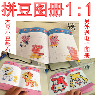拼拼豆豆手工diy套餐纸质图纸 拼豆图册 拼豆豆教程1比1图片模板