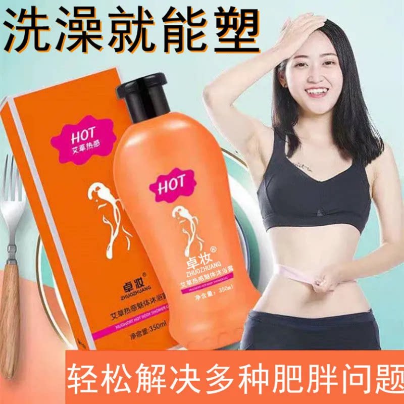 发热驱寒艾草发热沐浴露持久留香洗澡塑身美体甩肚子懒人收腰神器