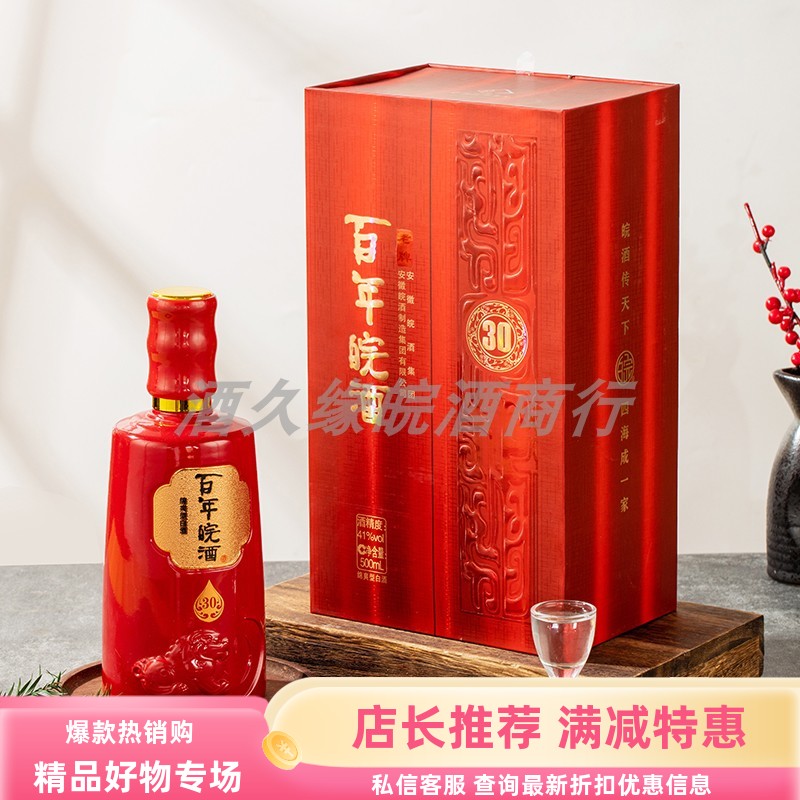 百年皖酒纯粮原窖高端盒装41度500ml*1/4瓶五粮精酿绵爽浓香包邮