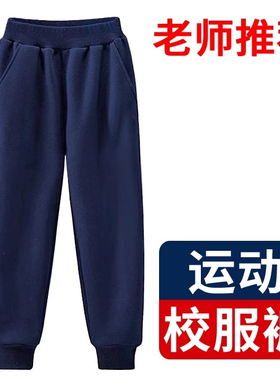 儿童校服裤子黑色冬季春秋绒男女学生运动裤宝蓝色校园束脚裤卫裤