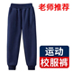 卫裤 儿童校服裤 宝蓝色校园束脚裤 春秋绒男女学生运动裤 子黑色冬季