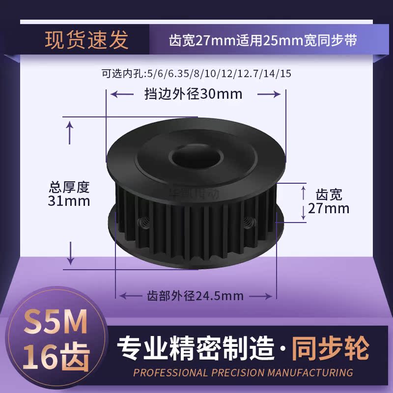 S5M16齿同步带轮黑A齿宽27内孔5 6 8 10 1214传动轴轮同步轮钢S5M