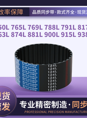 同步皮带L750L765L769L788L791L817L863L874L881L9输送齿形同步带