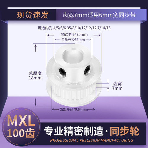 同步带轮MXL100齿宽16BHTPA3M150