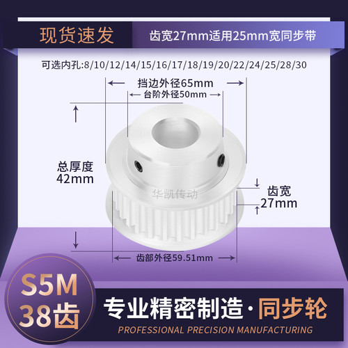 同步带轮S5M38齿宽27内孔5 6 8 10 12 14 15 19 20传动轴轮同步轮