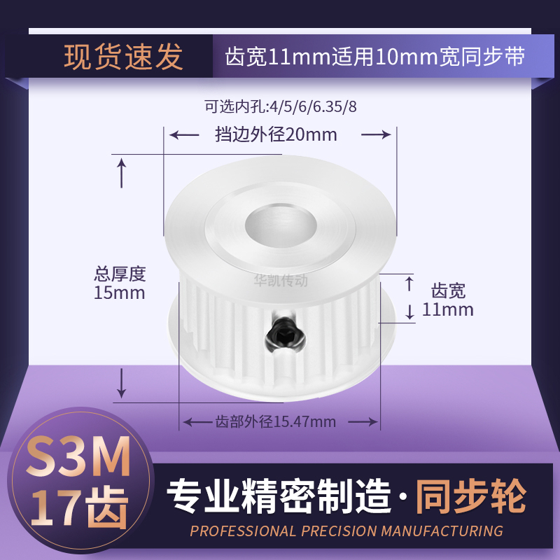 同步带轮S3M17齿宽11内孔4 5 6 6.35S3M同步皮带轮传动轴轮同步轮