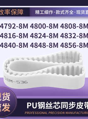 钢丝定制47928M48008M48088M48168M482448324840484848568M同步带