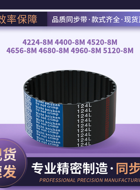 同步皮带8M42248M44008M45208M46568M468049605128输送齿形同步带