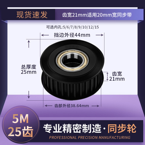同步轮5M25齿钢黑涨紧轮轴承齿宽21内孔5/6/8/10传动轴轮同步带轮