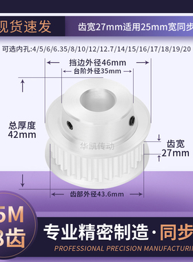 同步带轮S5M28齿宽27B内孔5 6 8 10 12 12.7 14传动轴轮同步轮S5M