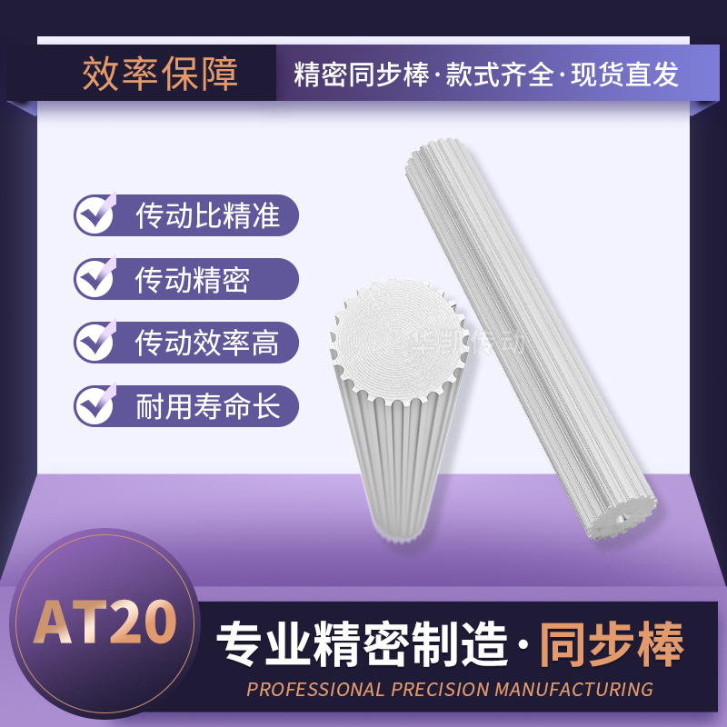 加宽同步齿条AT2010齿-20齿 铝合金棒状实心同步带轮AT20同步齿棒