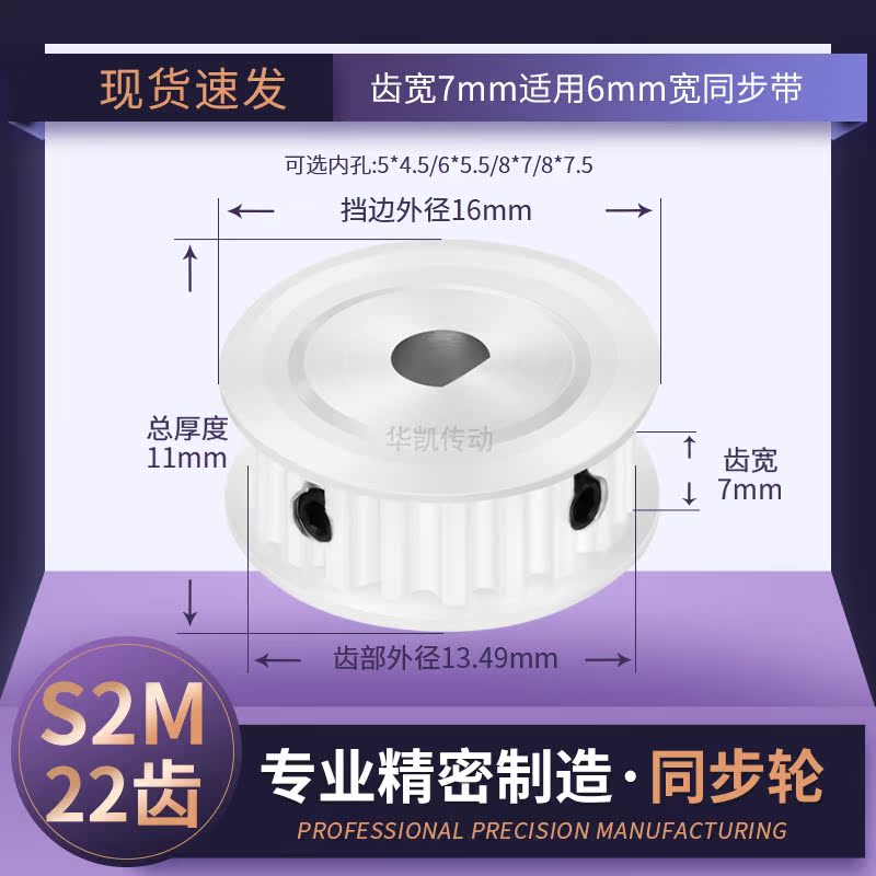 同步带轮S2M22齿宽7扁孔5*4.5 6*5.5 8*7.5电机D轴传动轴轮同步轮