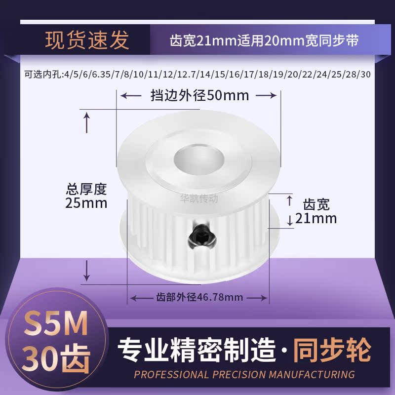 同步带轮S5M30齿宽21内孔5 6 8 10 12.7 14 151617传动轴轮同步轮