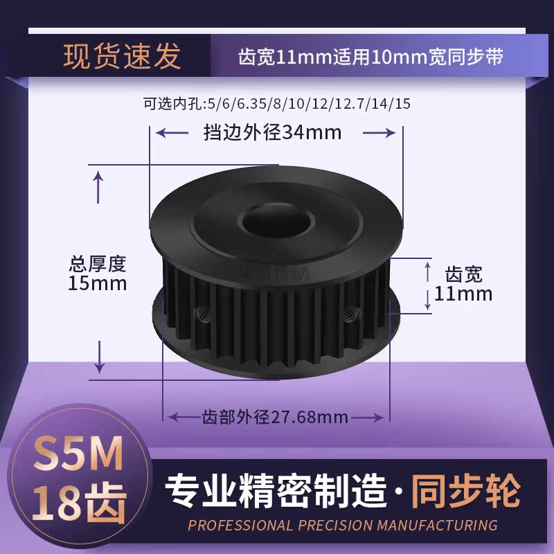 S5M18齿同步带轮黑A齿宽11内孔5 6 8 10 1214传动轴轮同步轮钢S5M