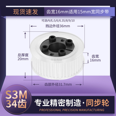 免键同步带轮S3M34齿宽16内孔5 6 6.35 8910胀紧套传动轴轮同步轮
