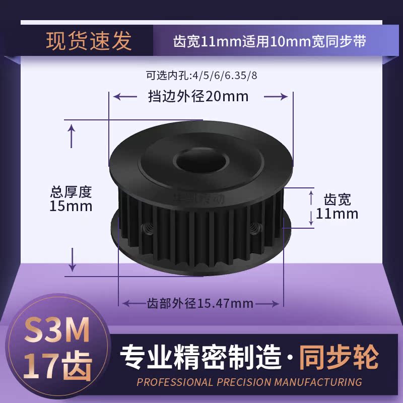 同步带轮S3M17齿钢发黑A齿宽11内孔4 5 6 8传动轴轮同步轮S3M皮带