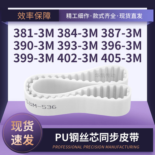 钢丝定制3813M3843M3873M3903M3933M3963M3993M4023M405-3M同步带
