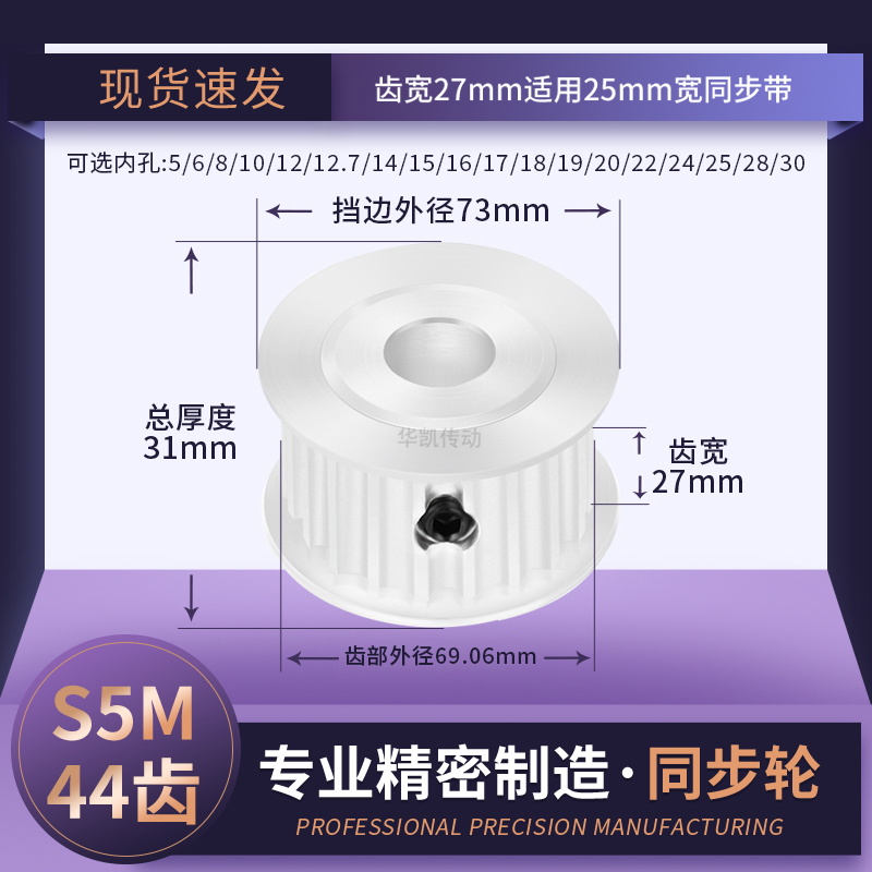 同步带轮S5M44齿宽27内孔5 6 8 10 12 14 15 16 17传动轴轮同步轮