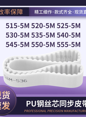 钢丝定制5155M5205M5255M5305M5355M5405M5455M5505M555-5M同步带