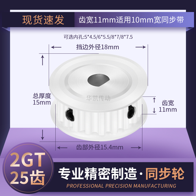 同步带轮2GT25齿宽11扁孔5*4.56*5.5 8*7.5电机D轴传动轴轮同步轮