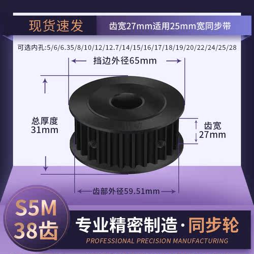 S5M38齿同步带轮黑A齿宽27内孔10 12 14 1520传动轴轮同步轮钢S5M