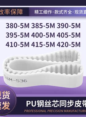 钢丝定制3805M3855M3905M3955M4005M4055M4105M4155M420-5M同步带