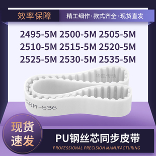 钢丝定制24955M25005M25055M25105M251525202525253025355M同步带