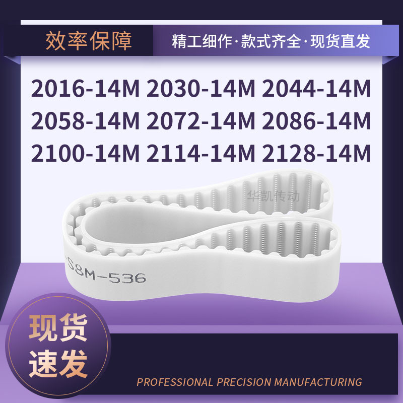 钢丝定制201614M203014M2044205820722086210021142128-14M同步带 - 实物图