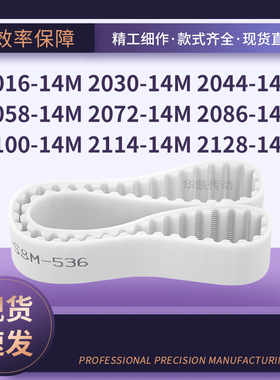 钢丝定制201614M203014M2044205820722086210021142128-14M同步带