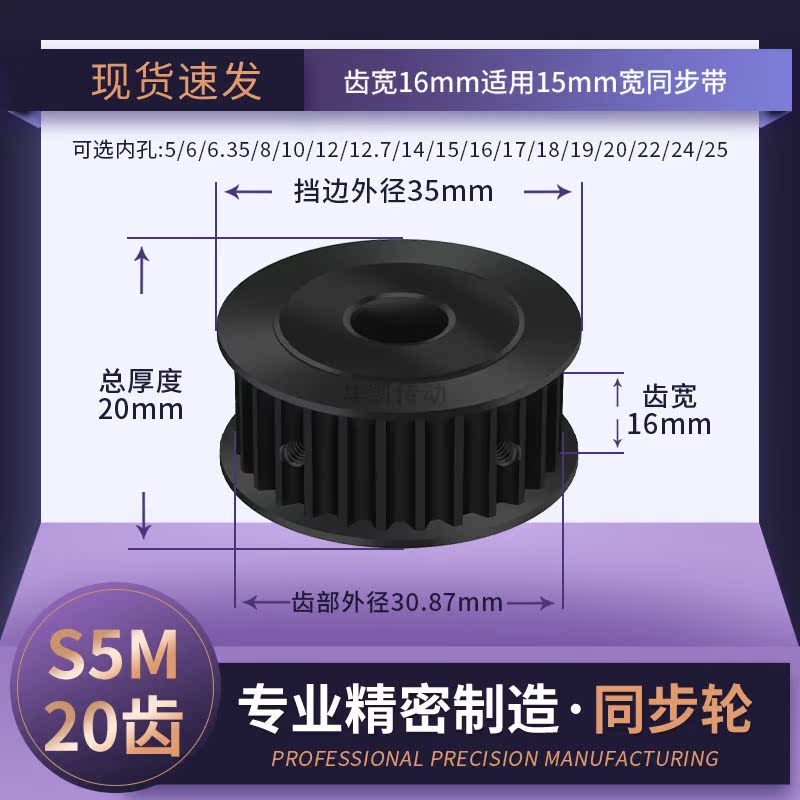 S5M20齿同步带轮黑A齿宽16内孔5 6 8 10 1214传动轴轮同步轮钢S5M