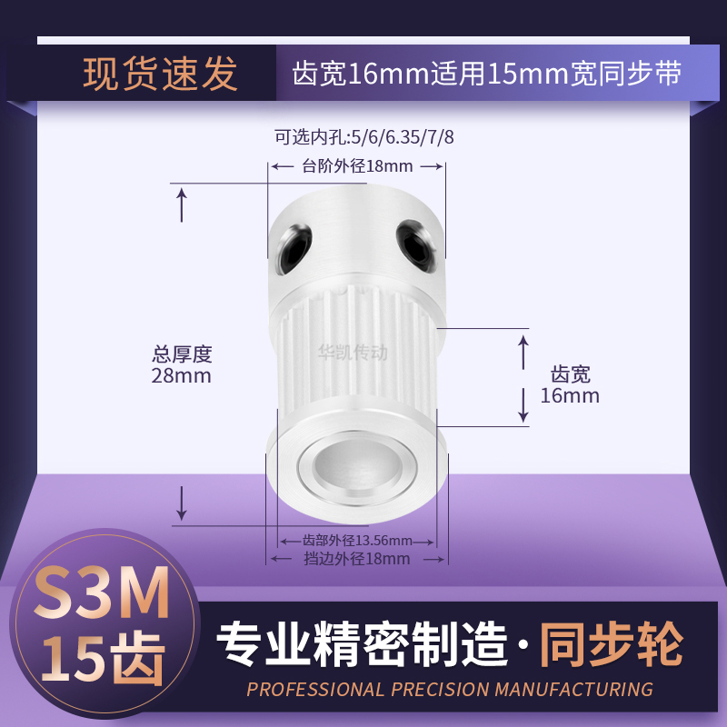 同步轮S3M15齿齿宽16mmKFS3M150