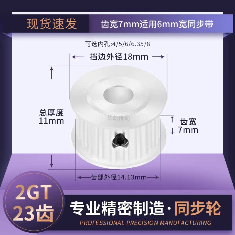 同步带轮2GT23齿AF齿宽7内孔3 4 5 6 6.35 8传动轴轮同步轮2GT060