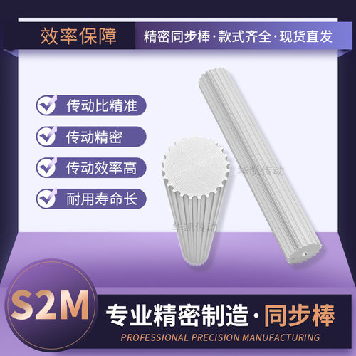 现货圆型齿棒S2M20齿同步轮 BS2M实心齿棒带轮S2M同步齿铝棒料200